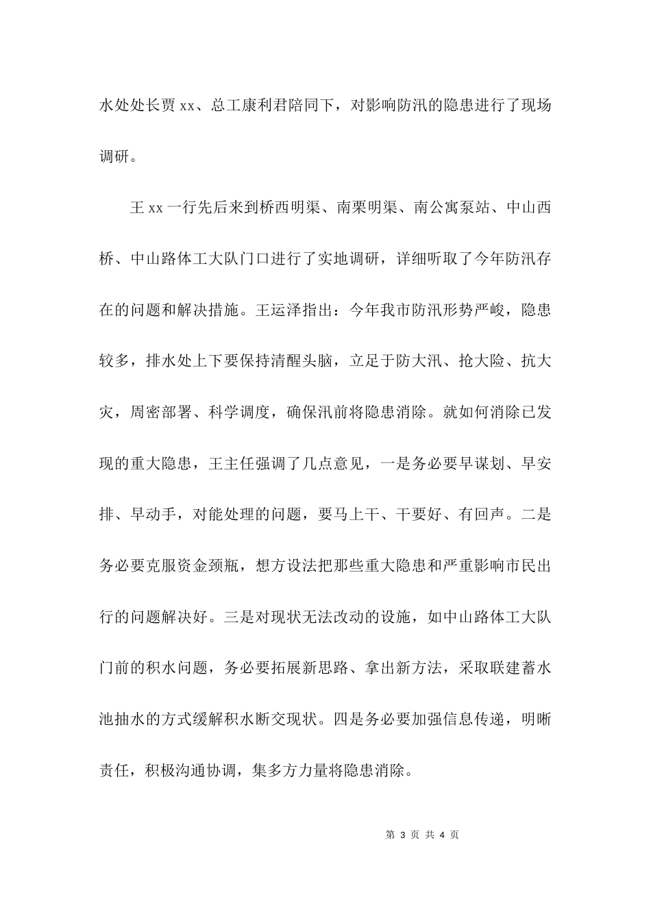 （精选）领导调研简报范本_第3页