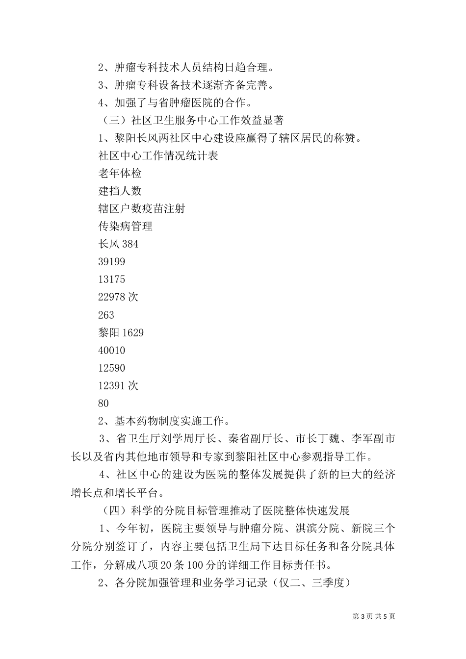 医院创先争优活动情况汇报材料_第3页