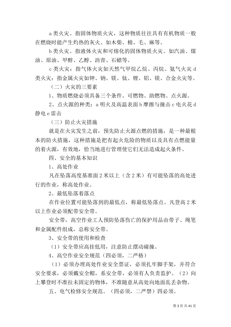 安全生产教育培训内容（二）_第3页