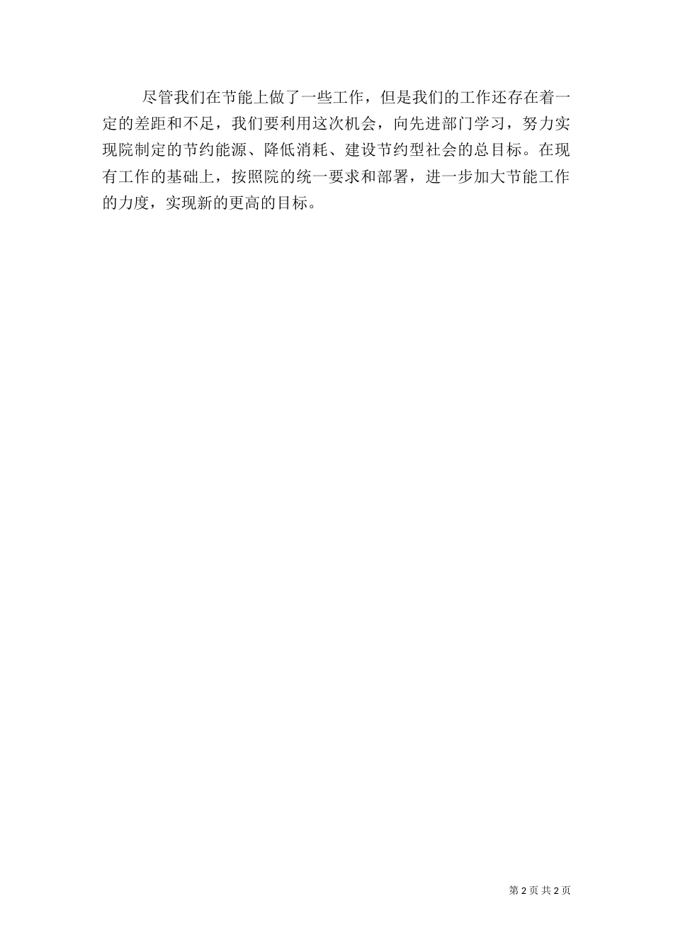节能减排工作总结（二）8_第2页