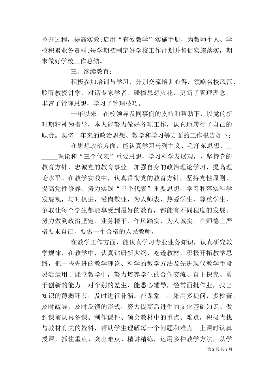 年度考核个人工作总结（四）_第2页