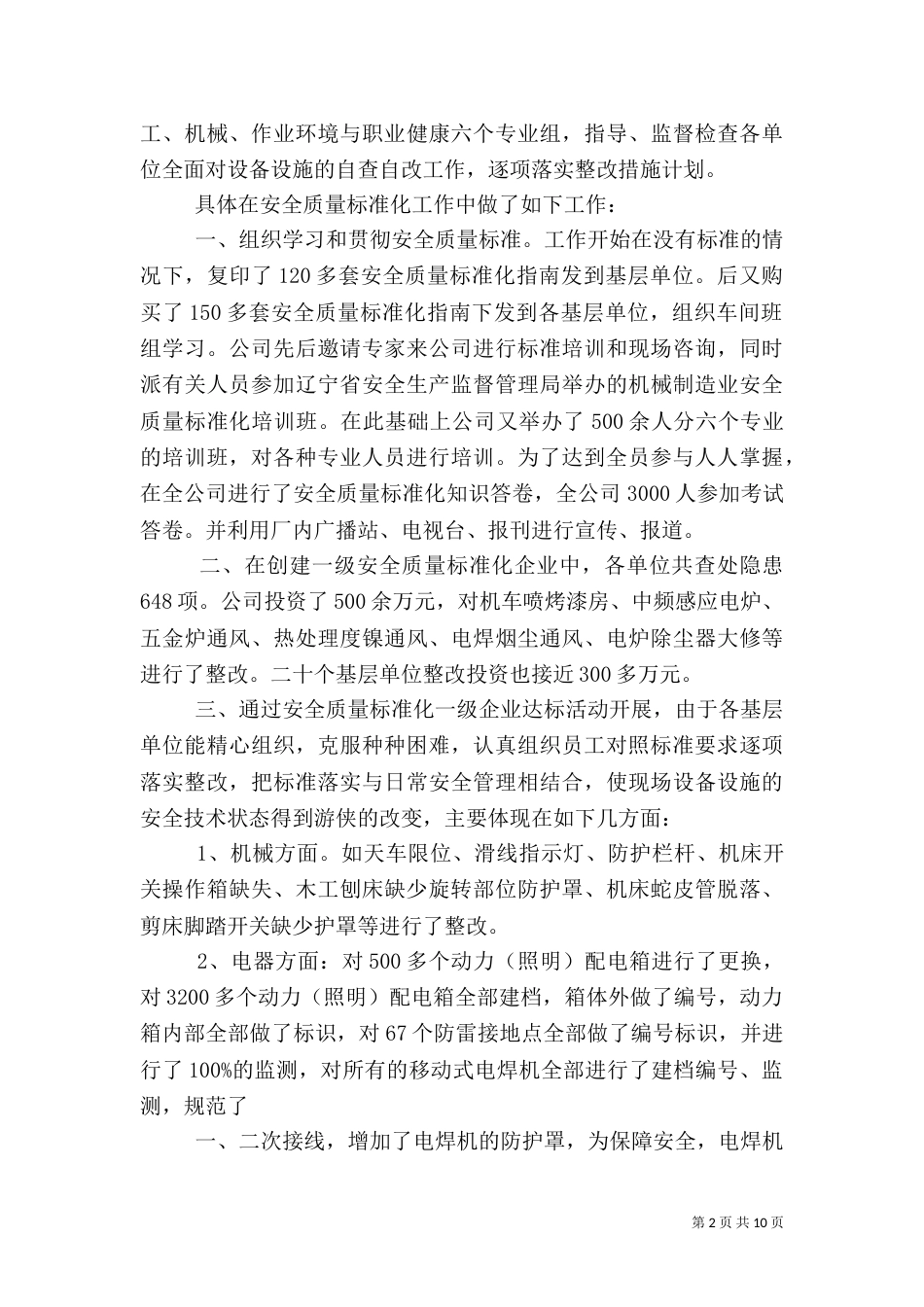 安全质量标准化工作总结_第2页
