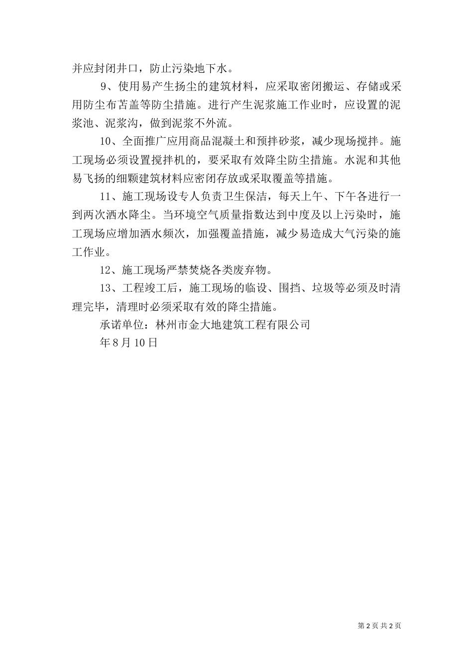 扬尘治理承诺书范文_第2页