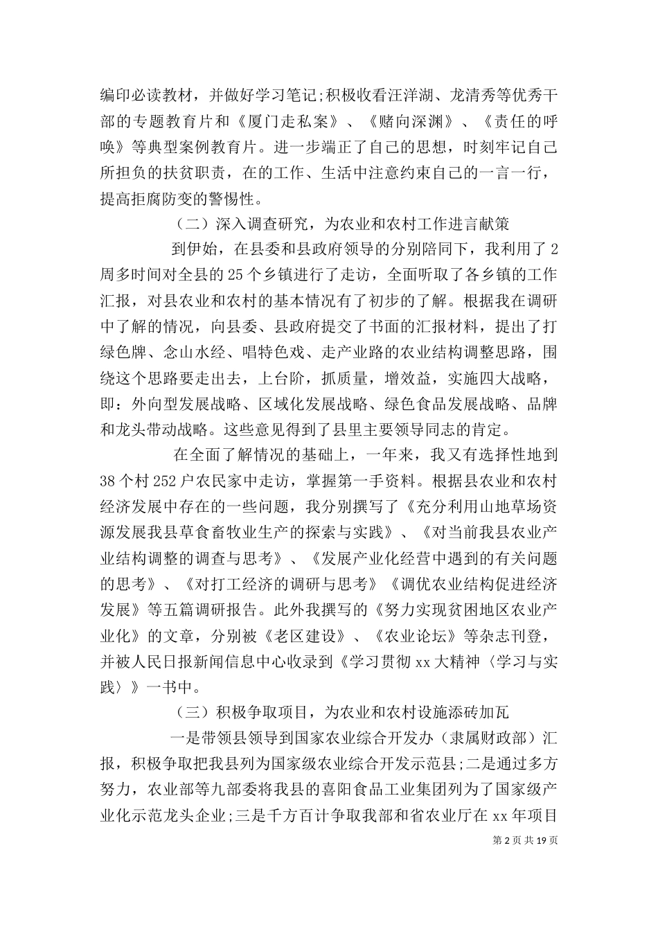 挂职锻炼工作总结精选3篇_第2页