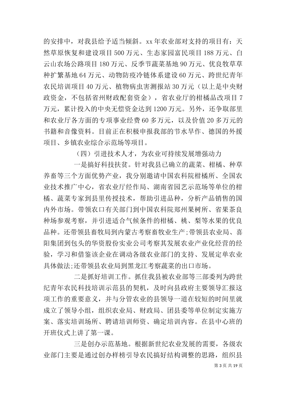 挂职锻炼工作总结精选3篇_第3页