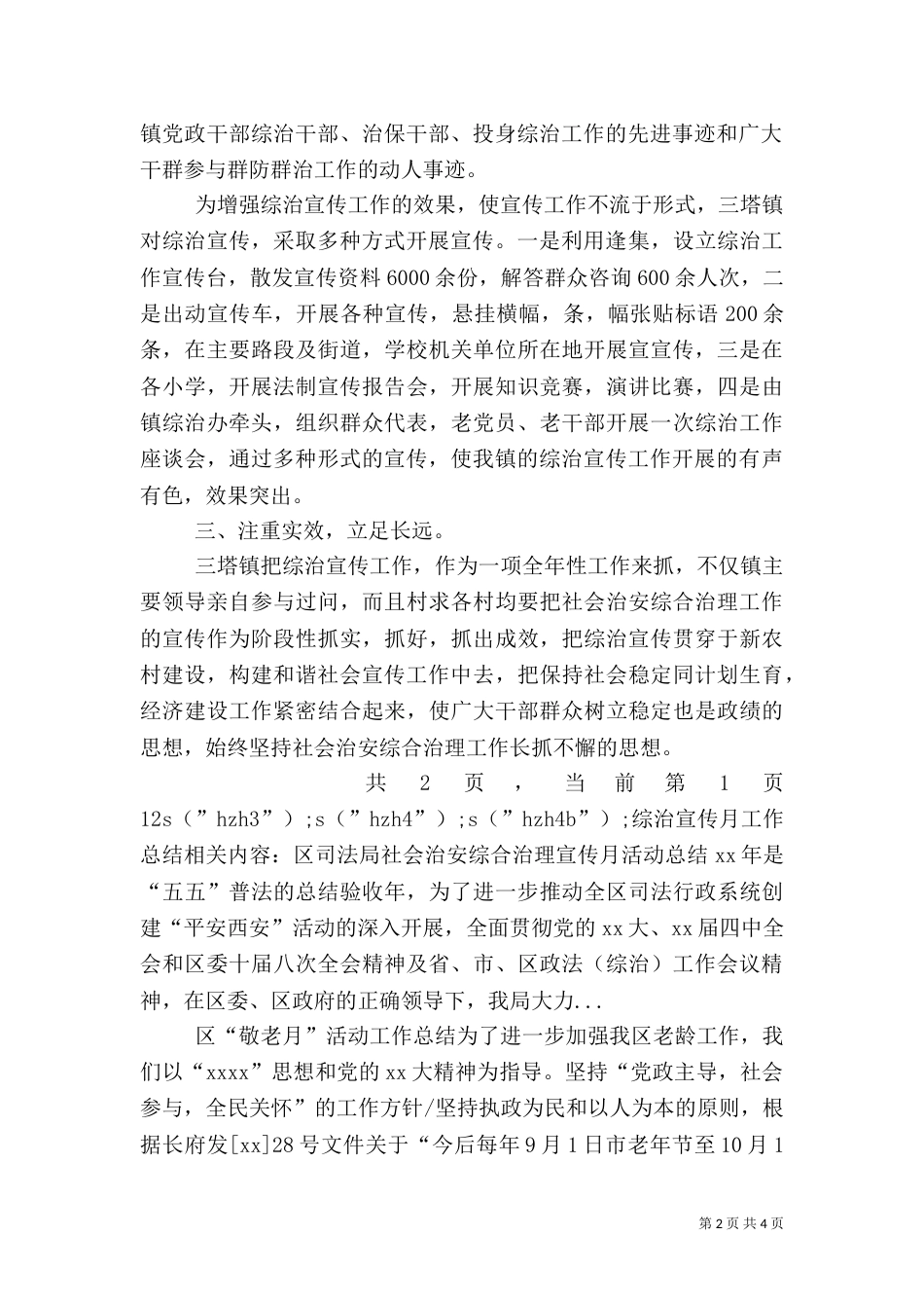 综治宣传月工作总结（九）_第2页