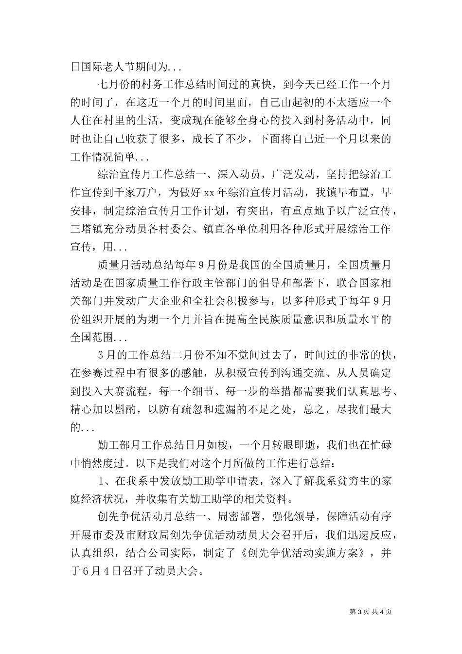 综治宣传月工作总结（九）_第3页