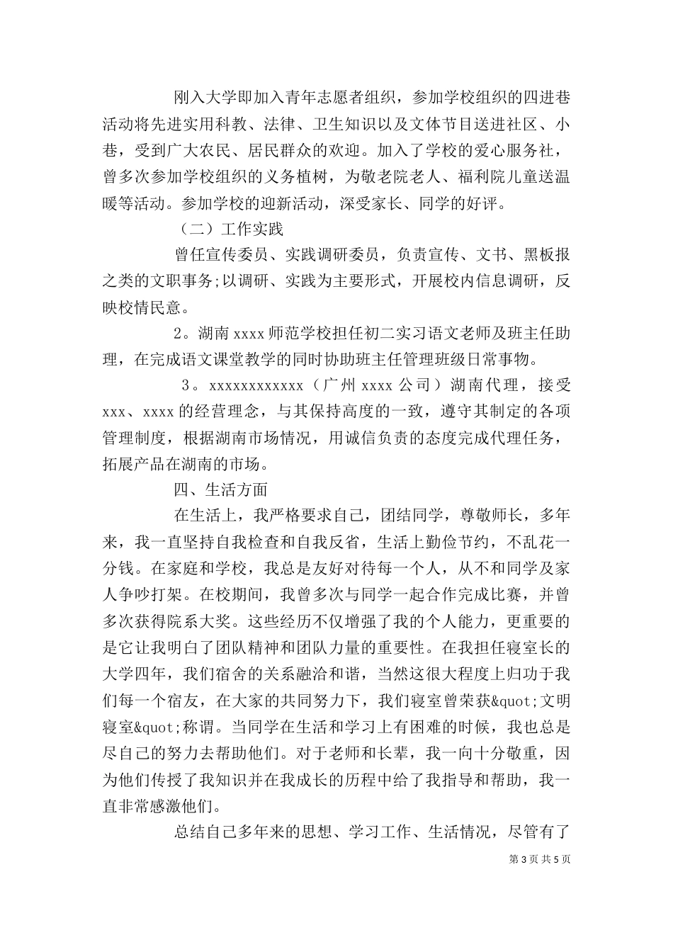 政审自我鉴定（三）_第3页