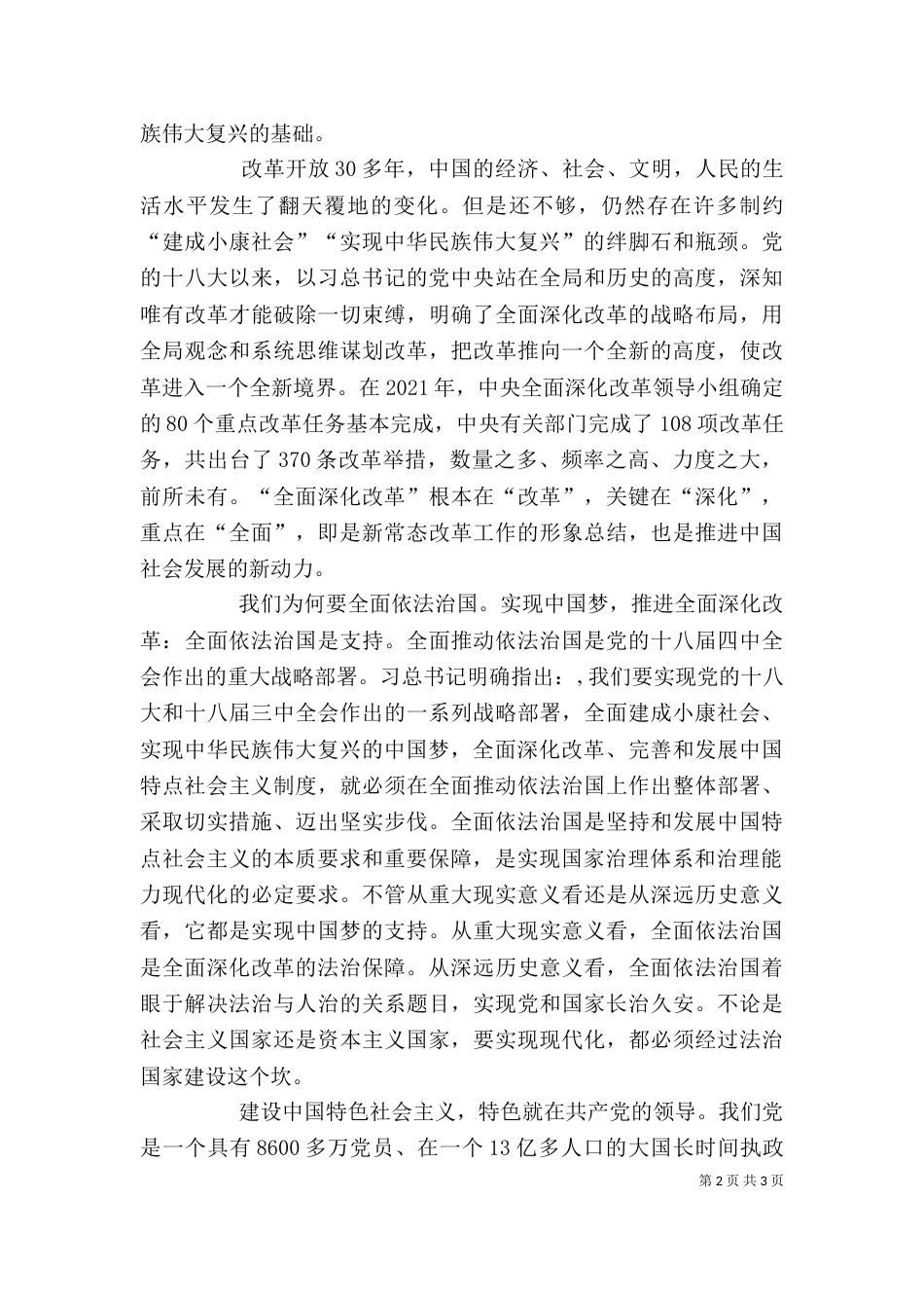 四个全面心得体会（一）_第2页