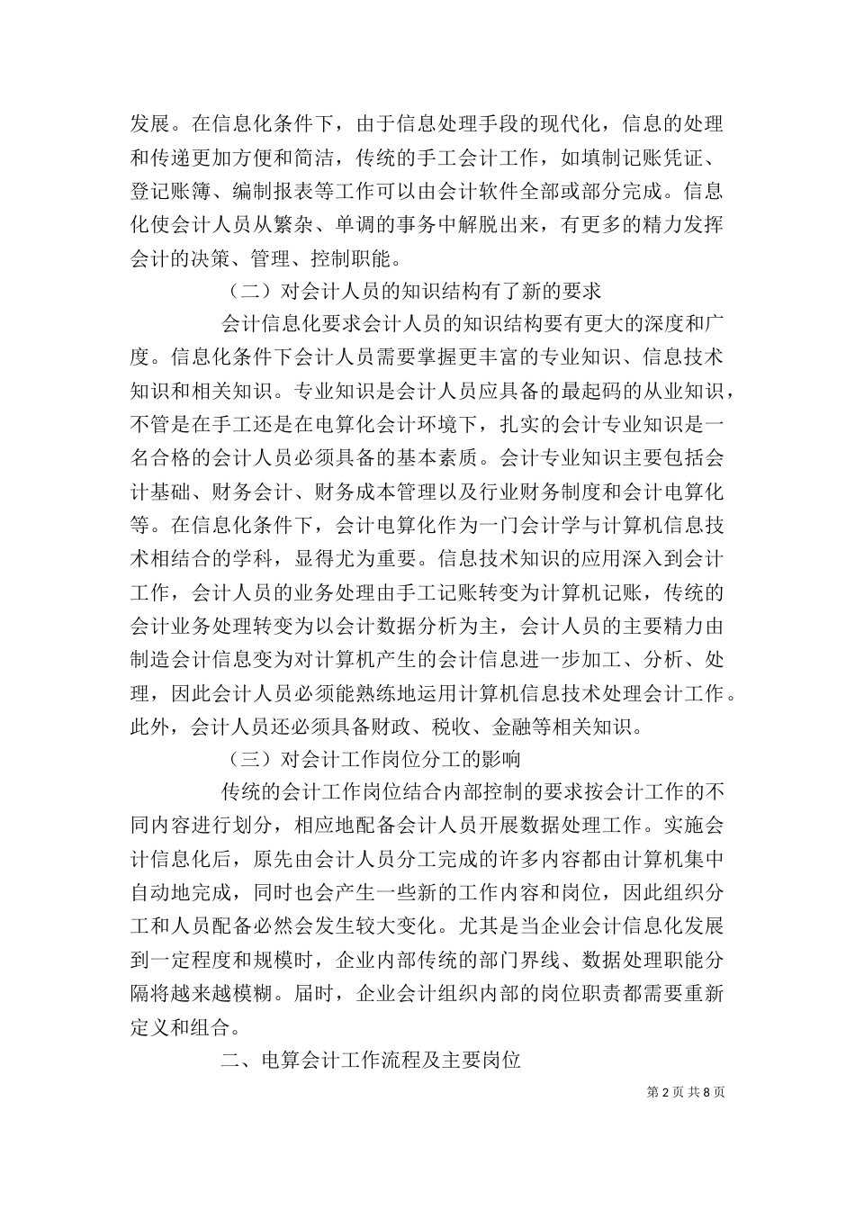 电算会计岗位能力培养透析（一）_第2页