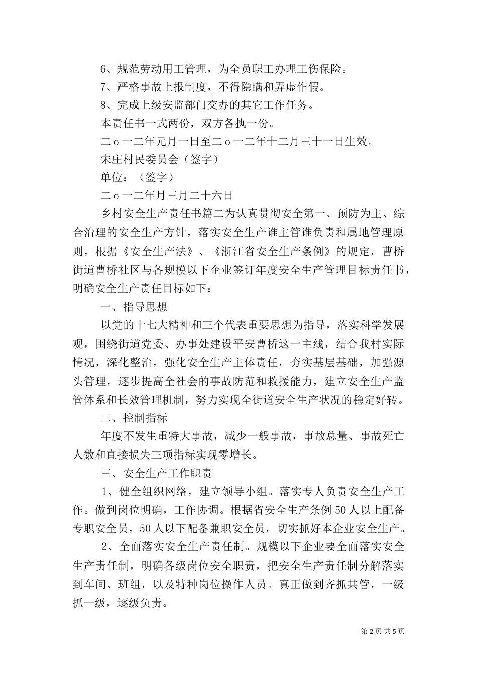 乡村安全生产责任书_第2页