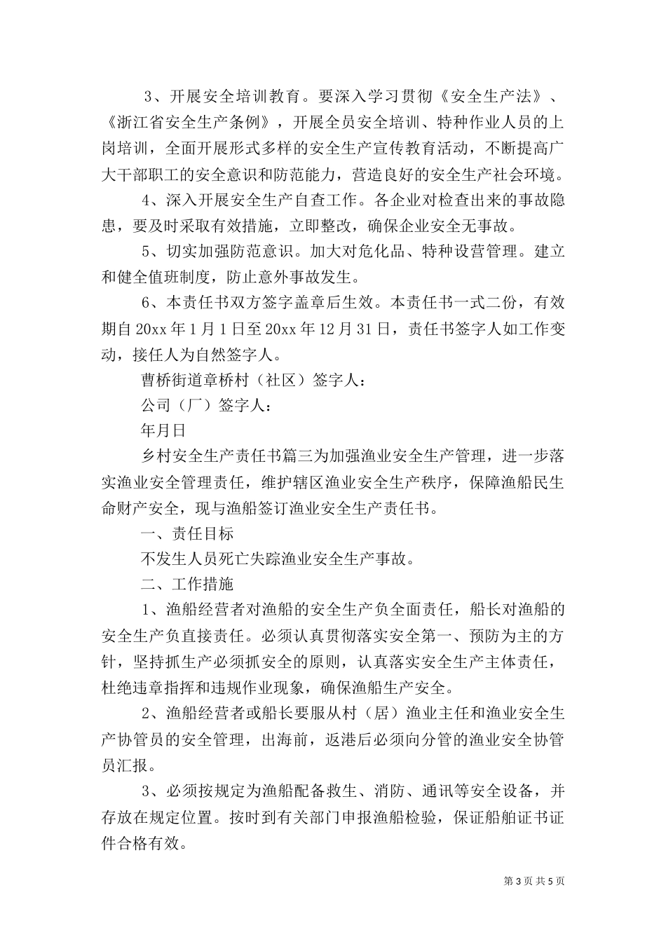 乡村安全生产责任书_第3页