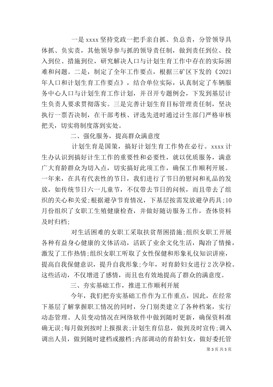 单位第四季度工作总结_第3页