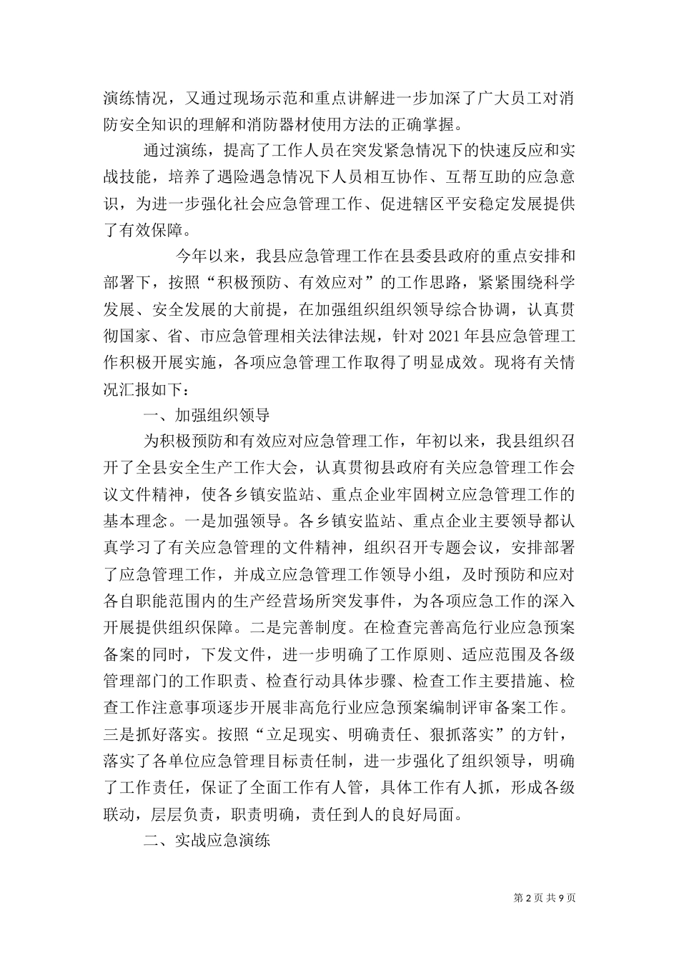 应急演练工作总结（一）_第2页