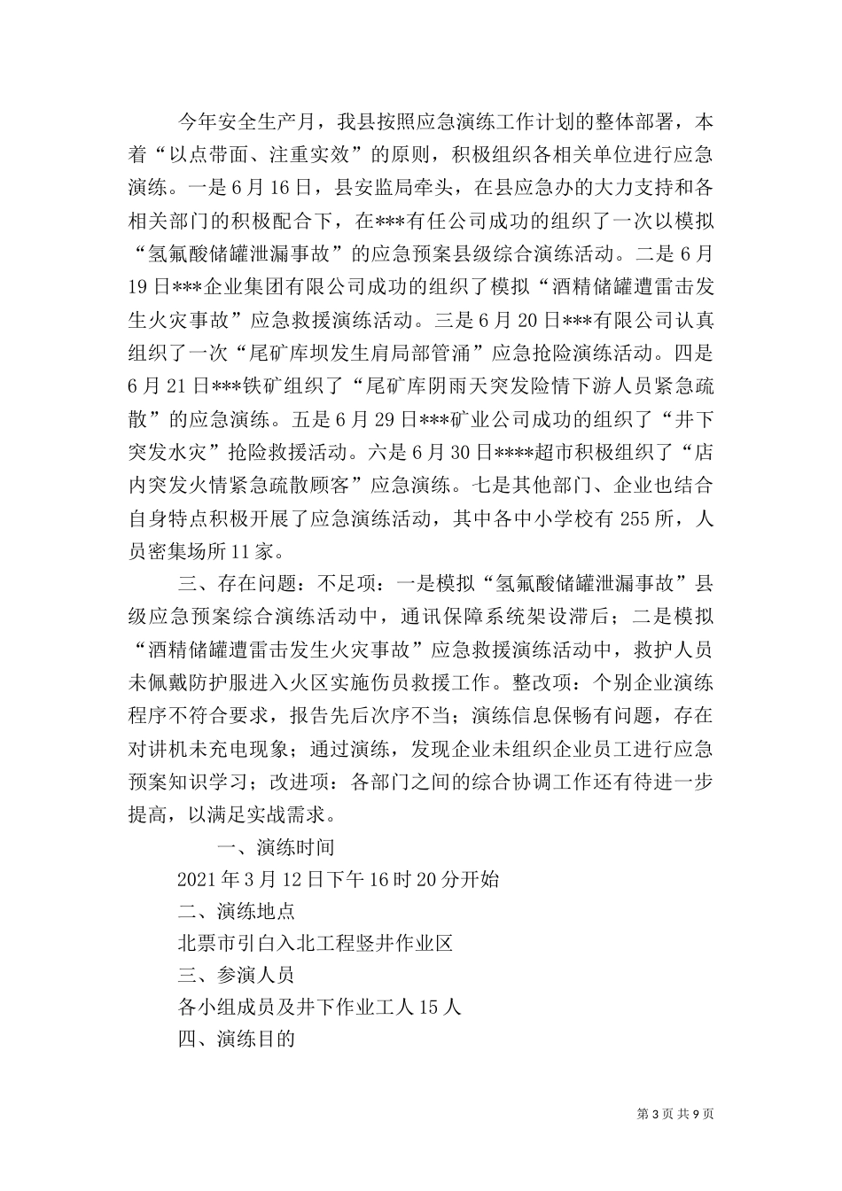 应急演练工作总结（一）_第3页