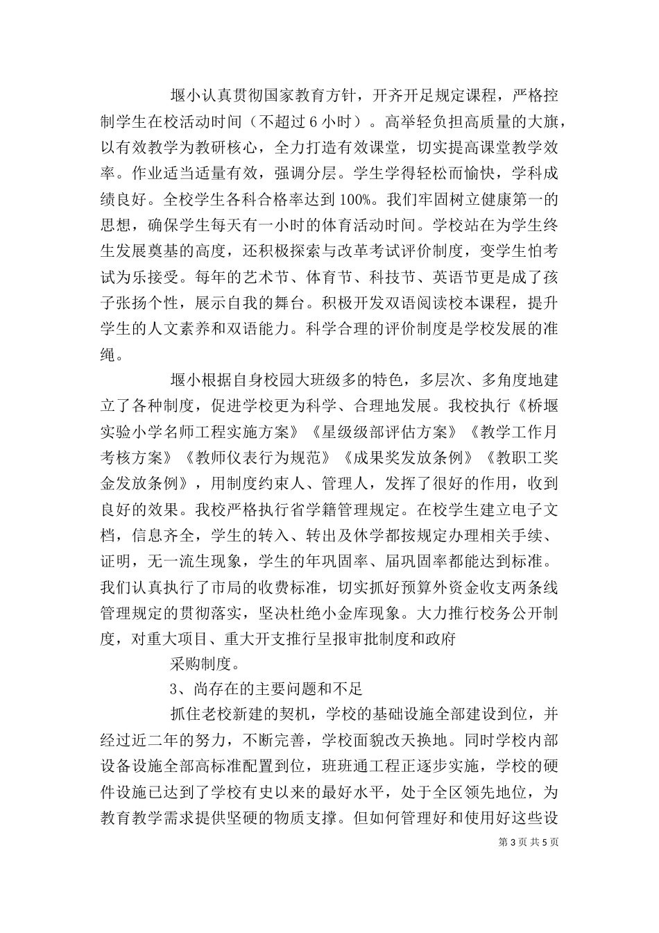 学校义务教育现代化转评自评报告_第3页