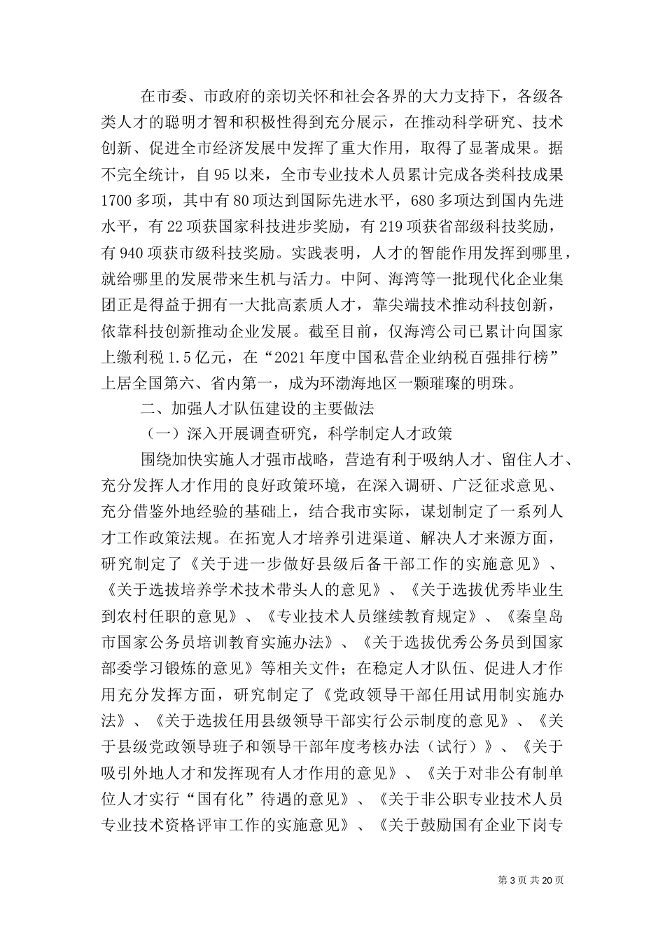 人才状况调研报告（一）_第3页