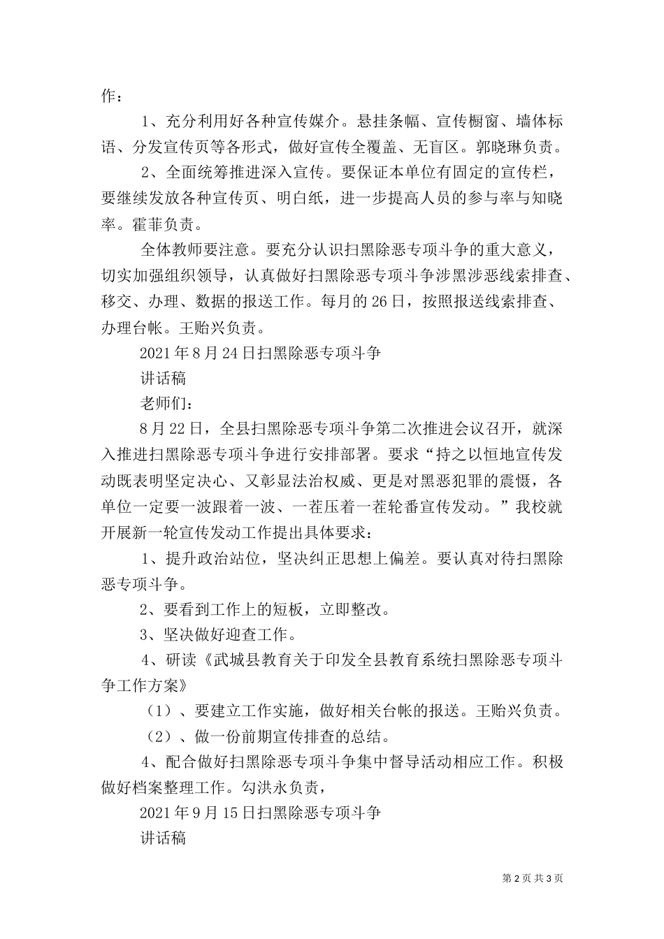 扫黑除恶专项斗争三结合_第2页