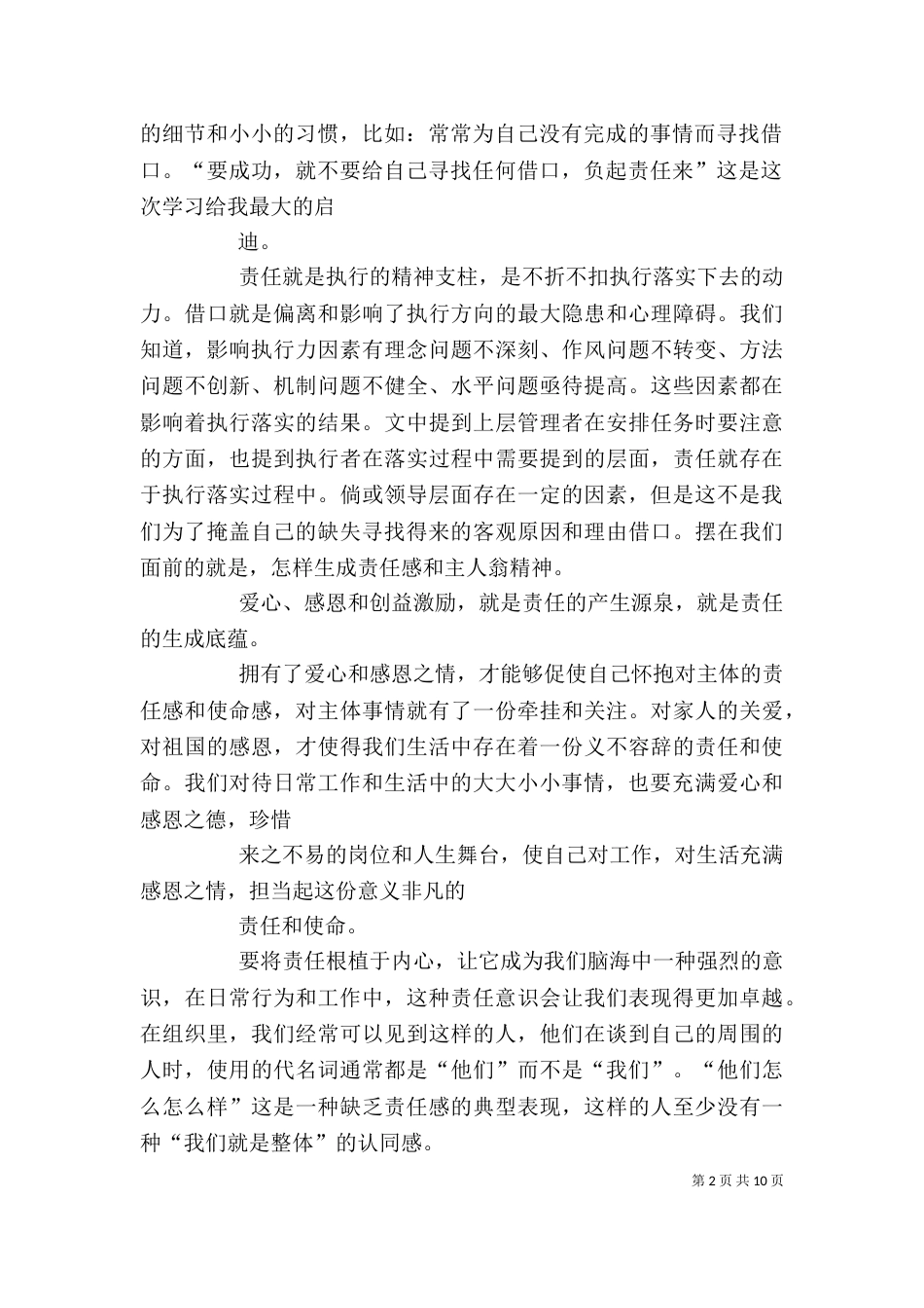 责任决定一切学习感想（四）_第2页