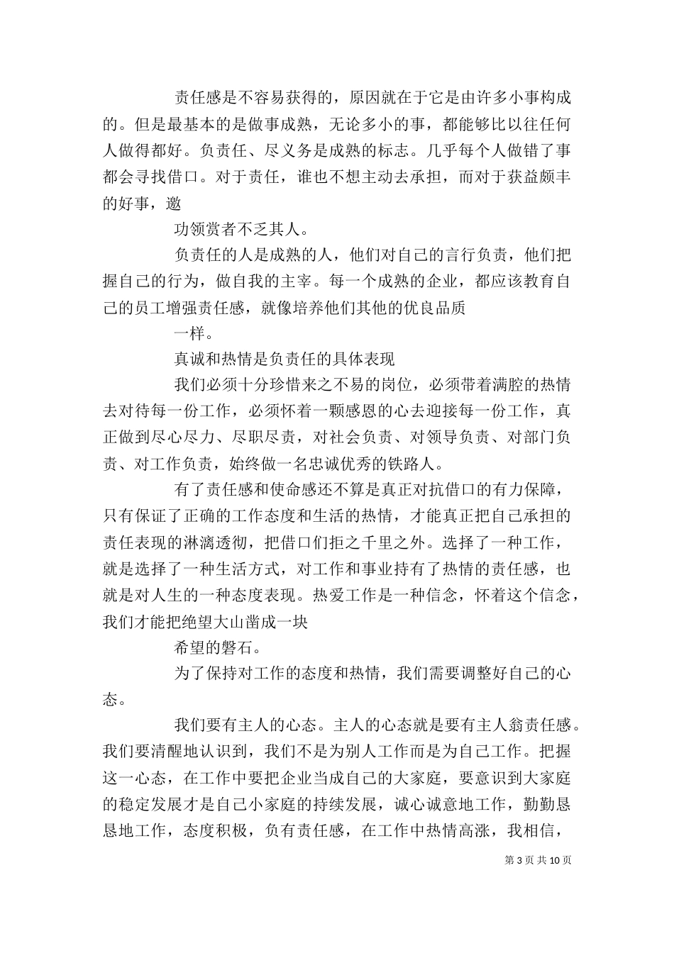 责任决定一切学习感想（四）_第3页