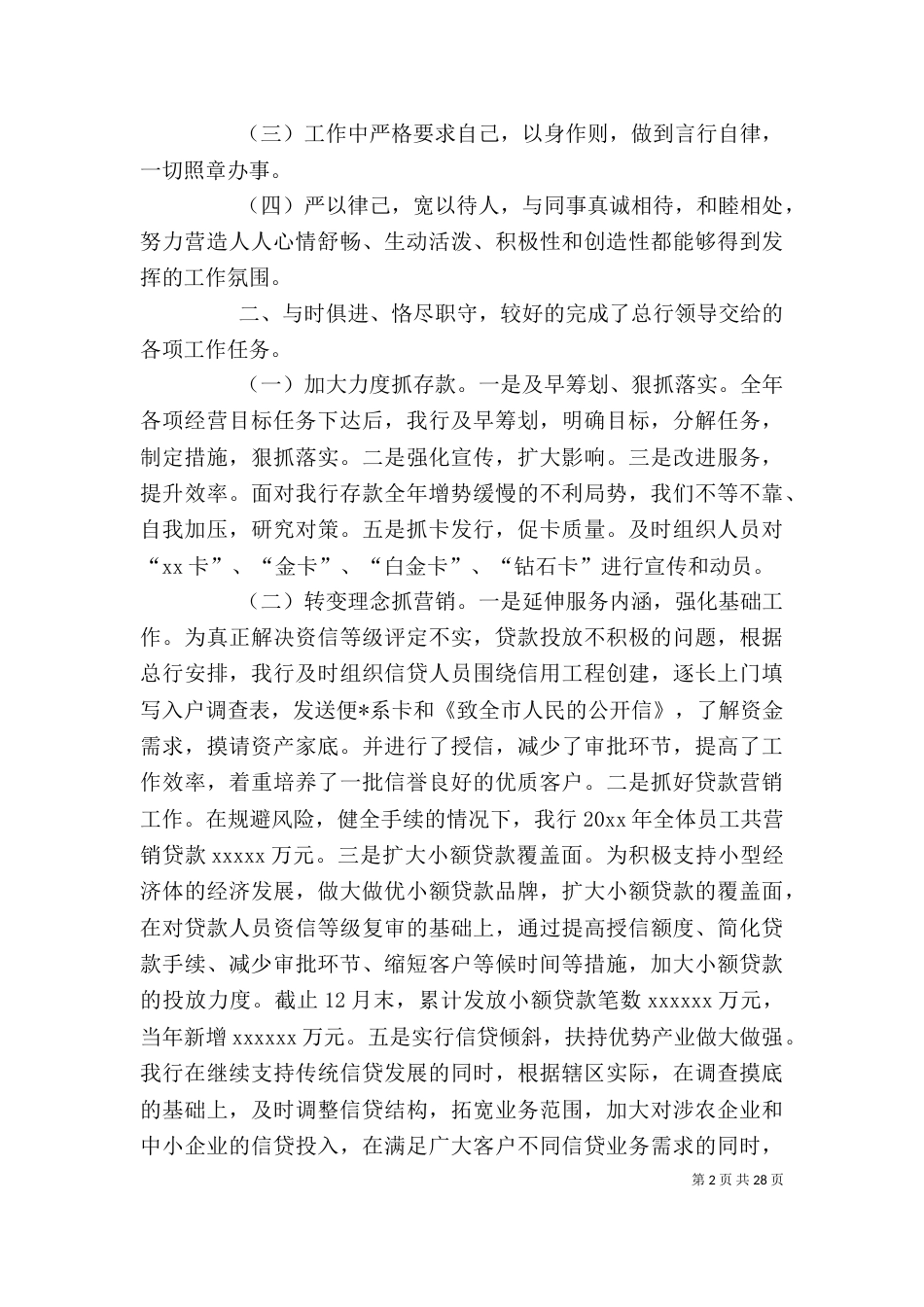 银行行长述廉述职报告_第2页