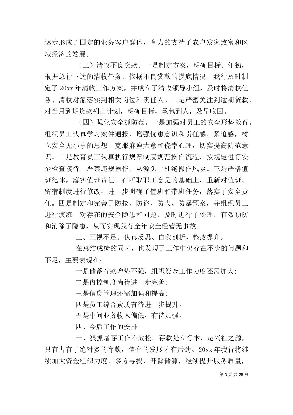 银行行长述廉述职报告_第3页