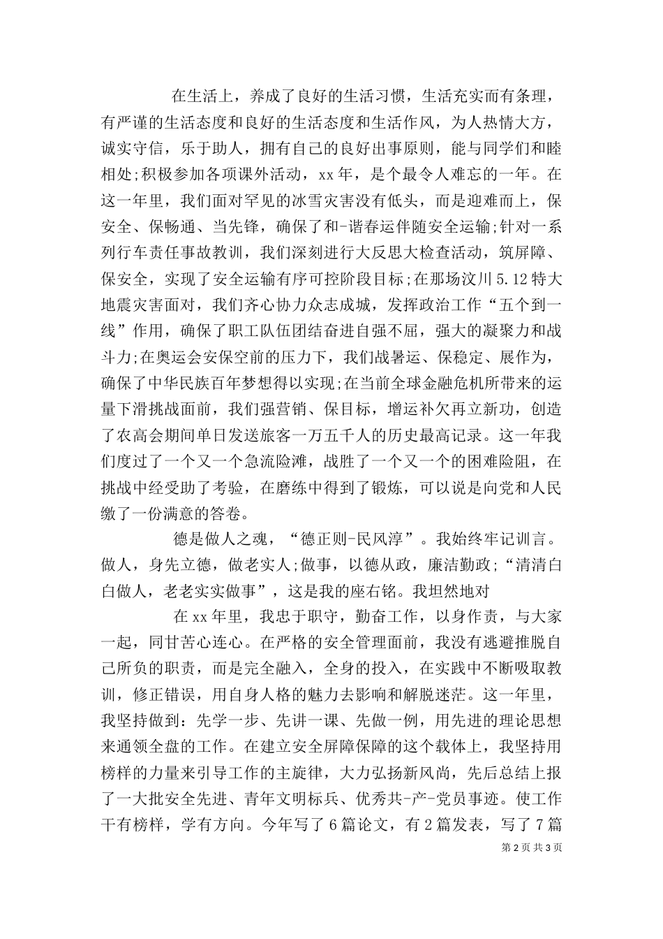 铁路职工自我鉴定（二）_第2页