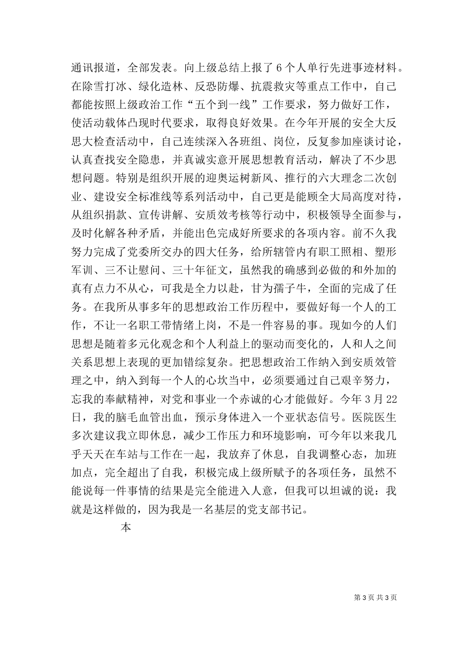铁路职工自我鉴定（二）_第3页