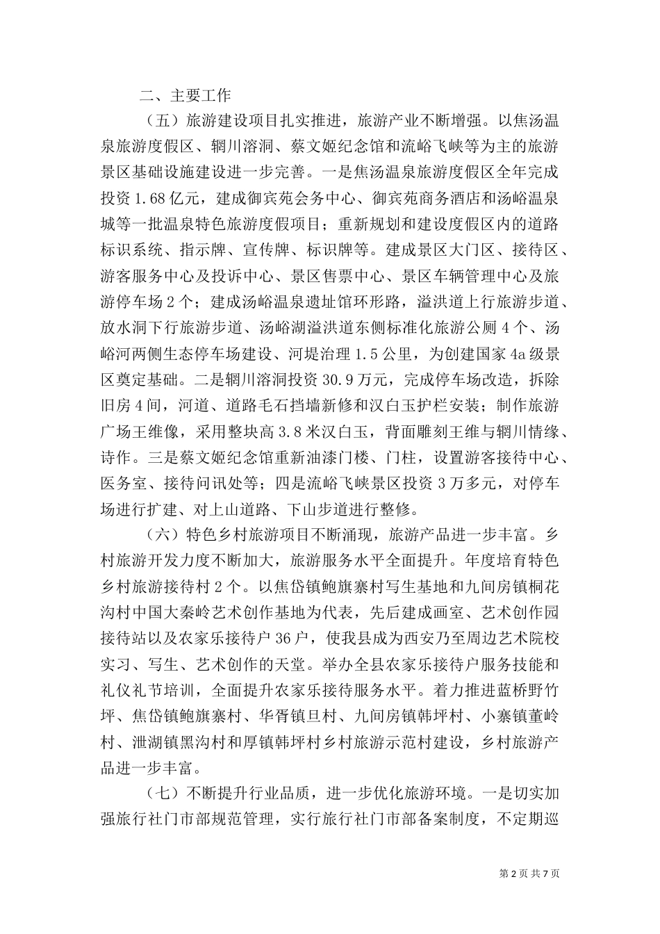 文物旅游局年度工作总结_第2页