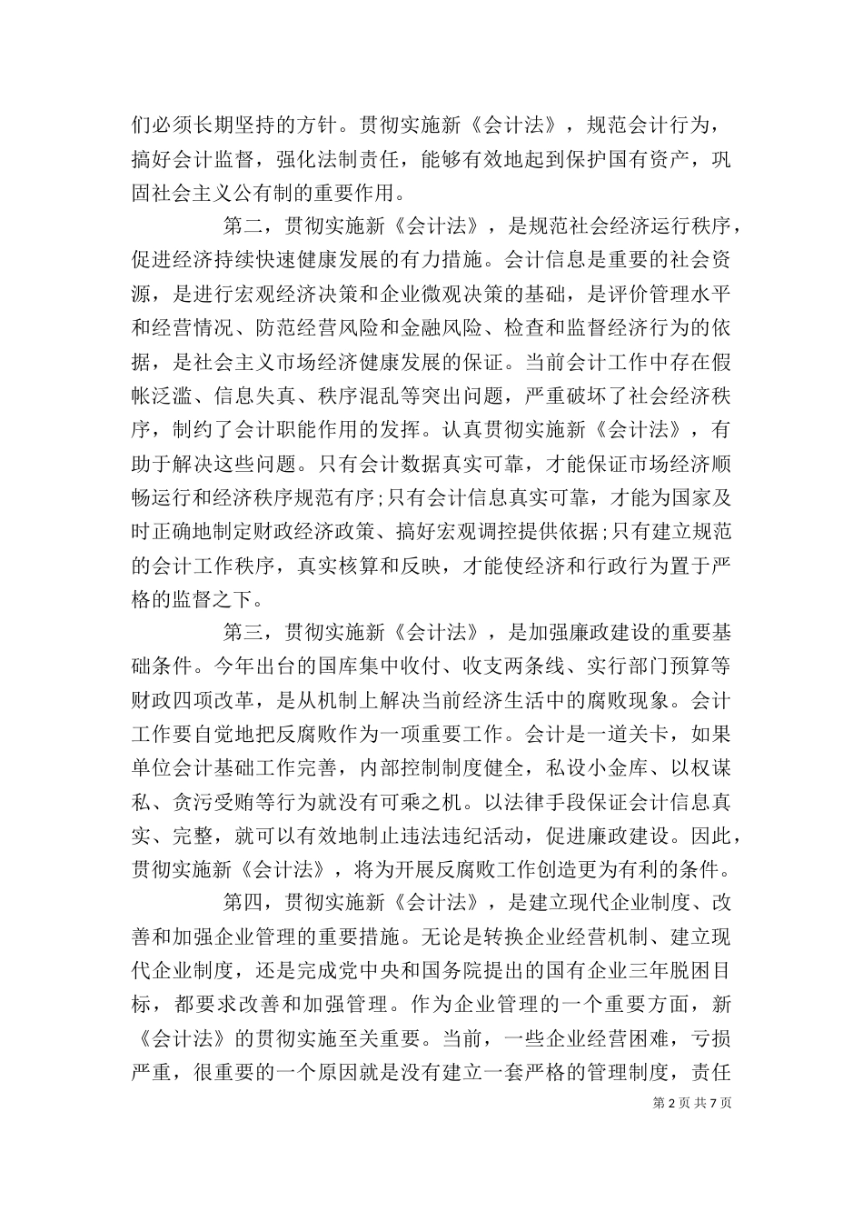 执法动员大会领导讲话（一）_第2页