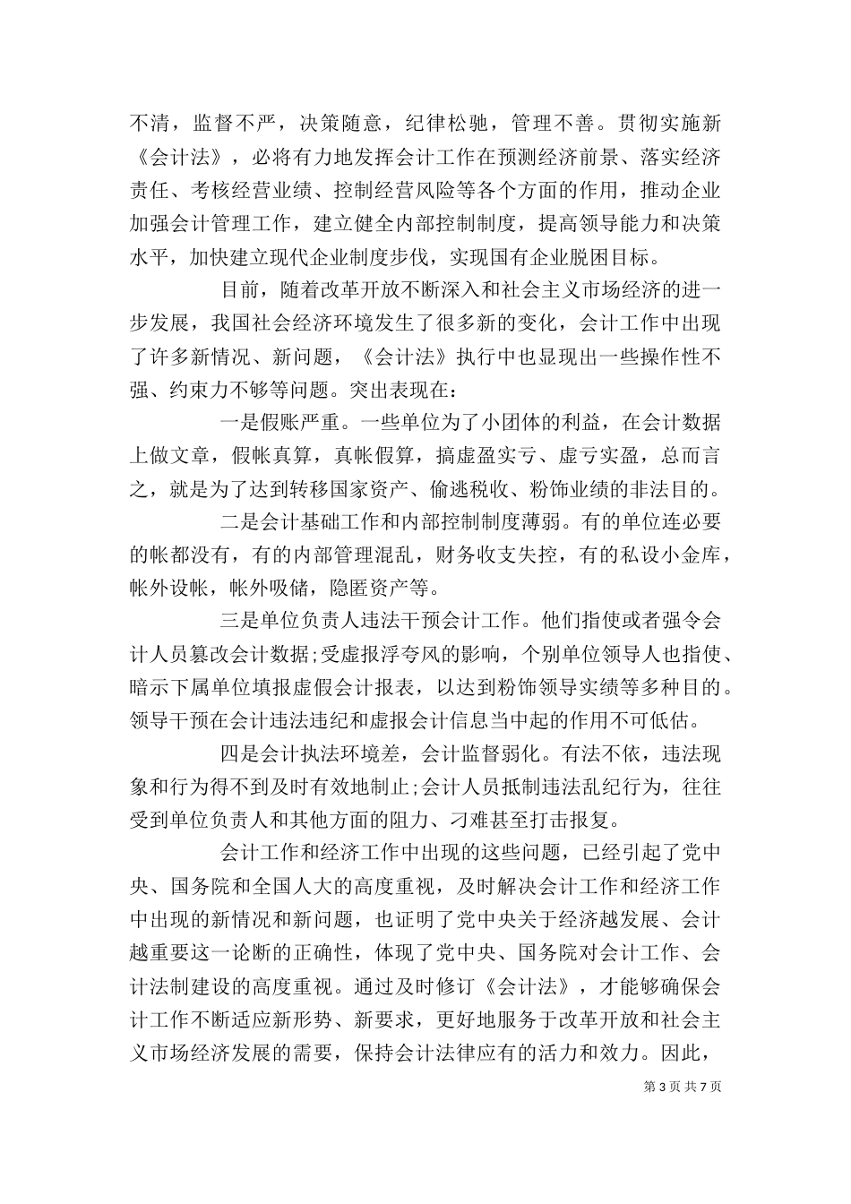 执法动员大会领导讲话（一）_第3页