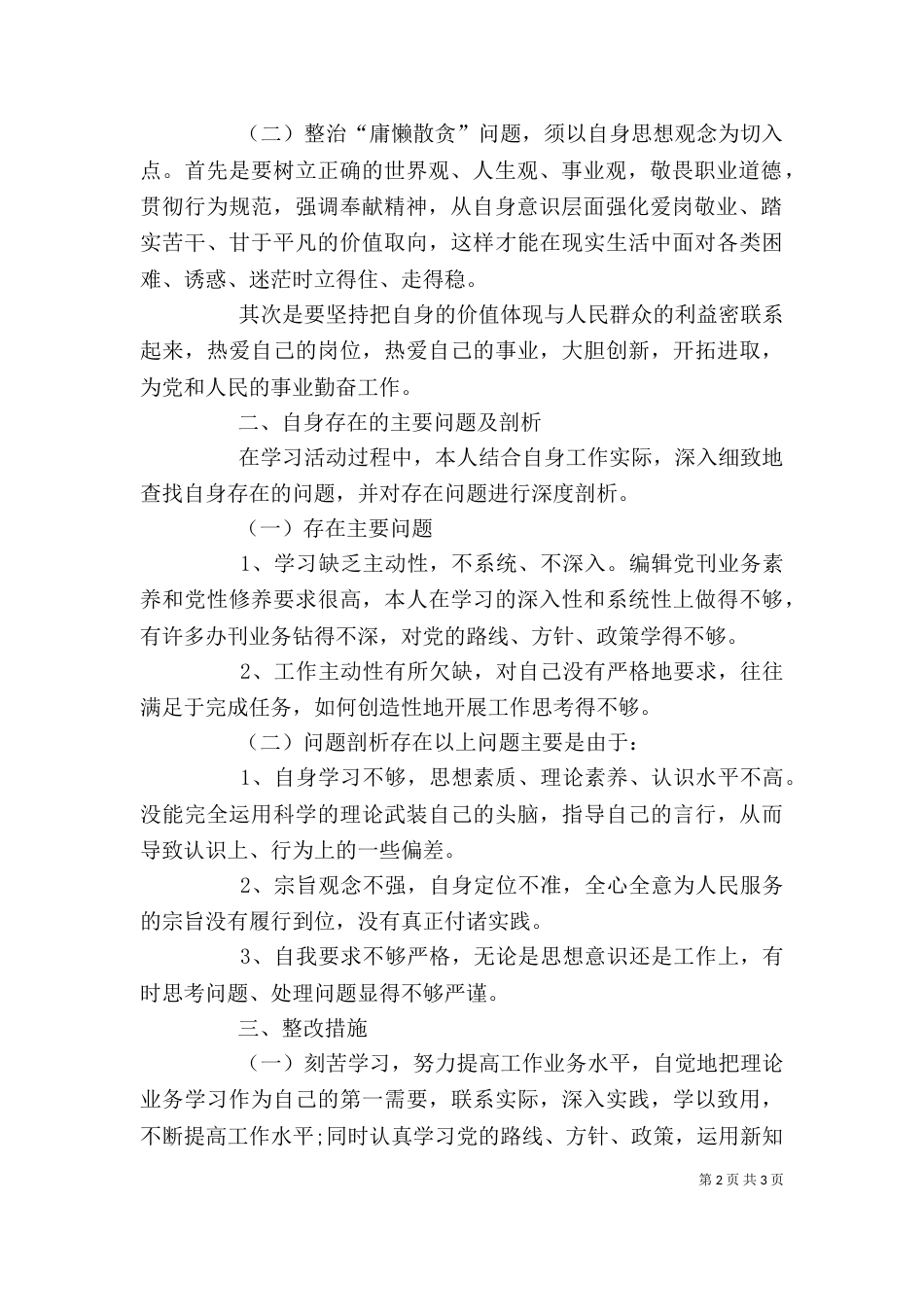 学习治理庸懒散活动心得体会及整改(转帖)（五）_第2页