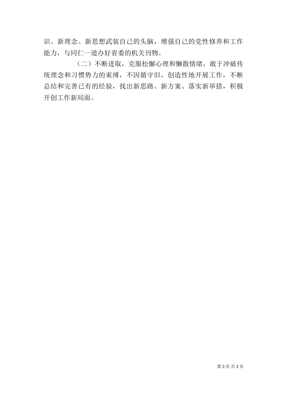 学习治理庸懒散活动心得体会及整改(转帖)（五）_第3页