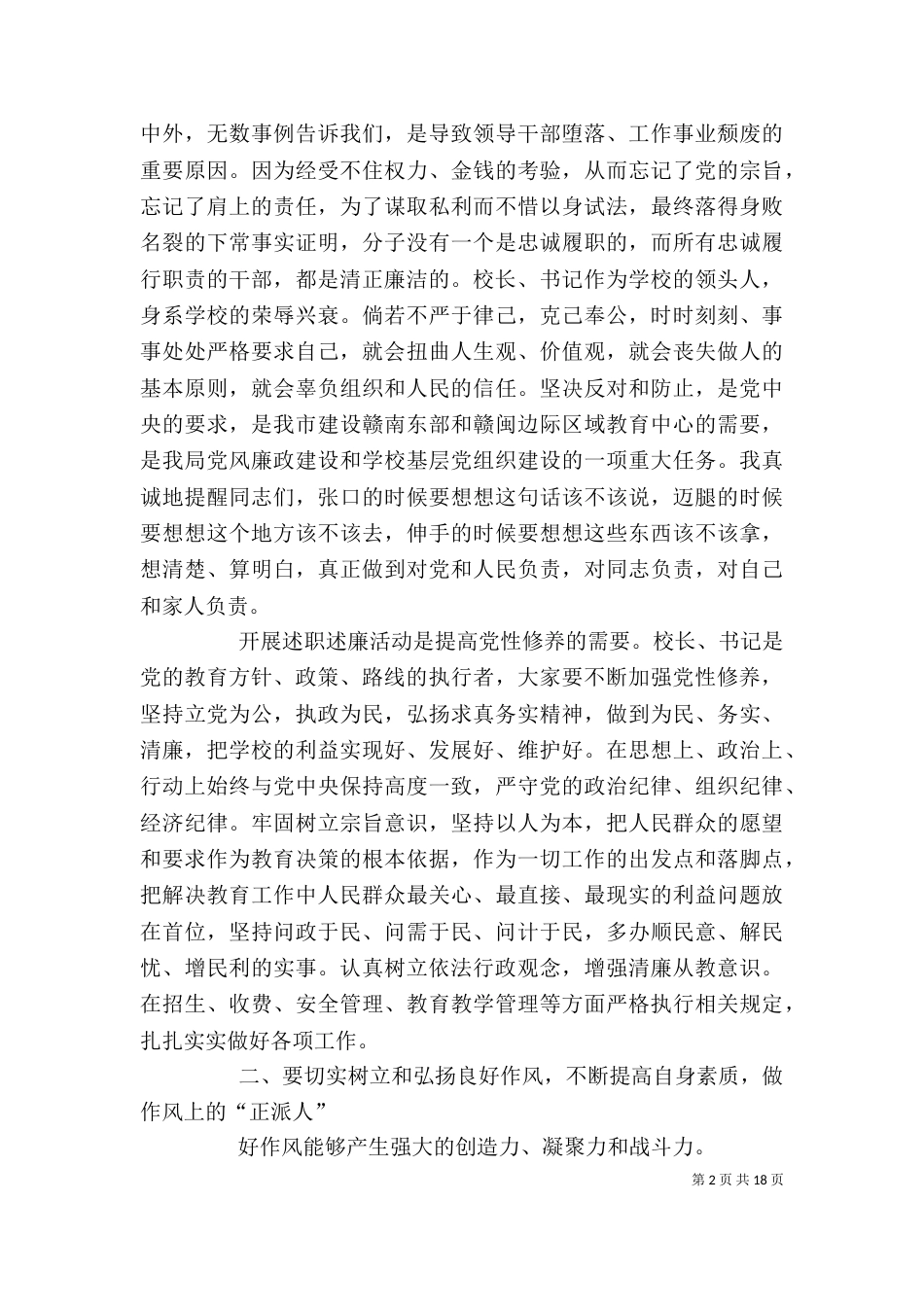 述职述廉大会讲话5篇范文_第2页