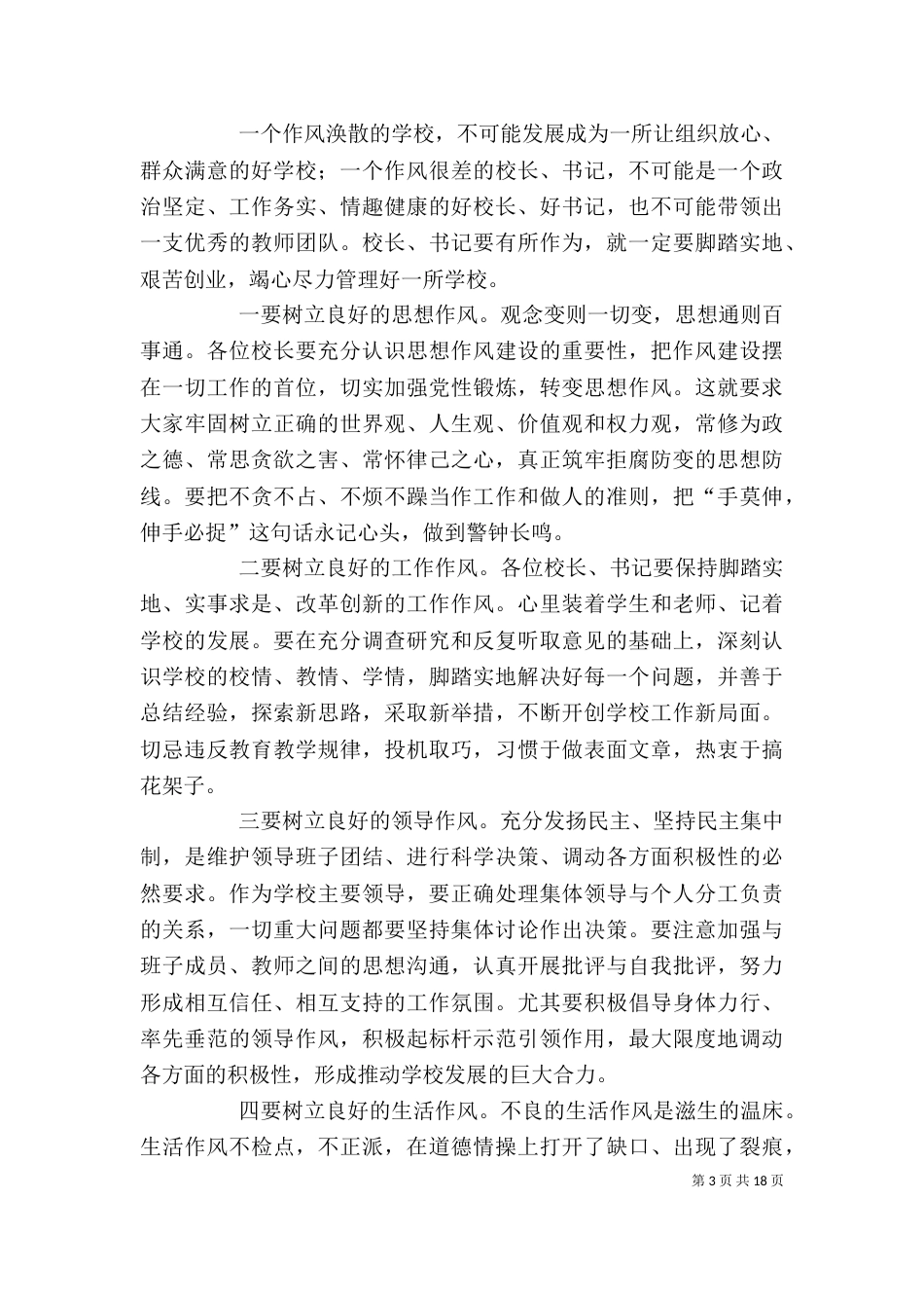述职述廉大会讲话5篇范文_第3页