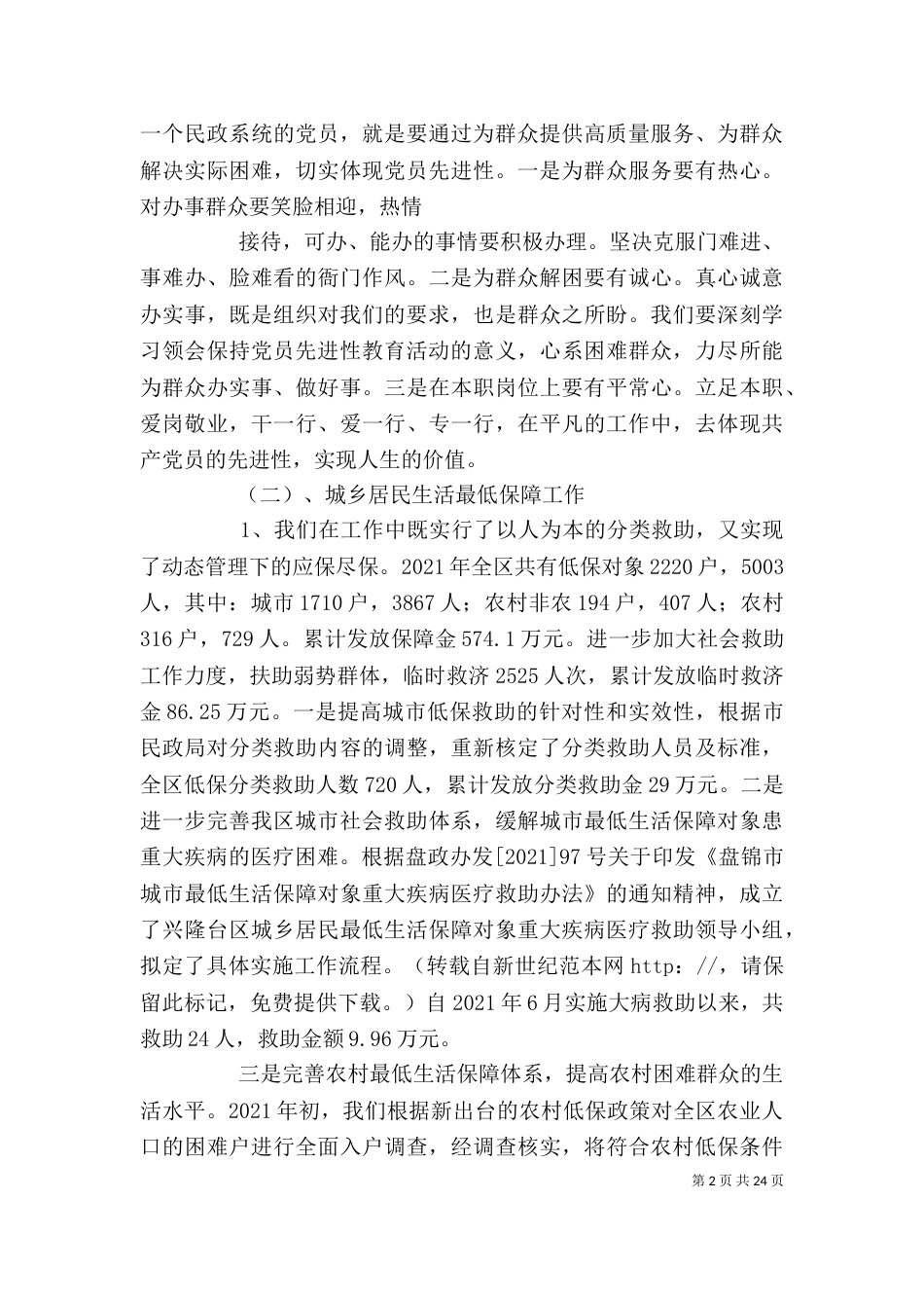 民政局科级干部个人述职报告（四）_第2页