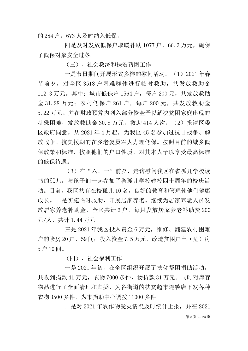 民政局科级干部个人述职报告（四）_第3页