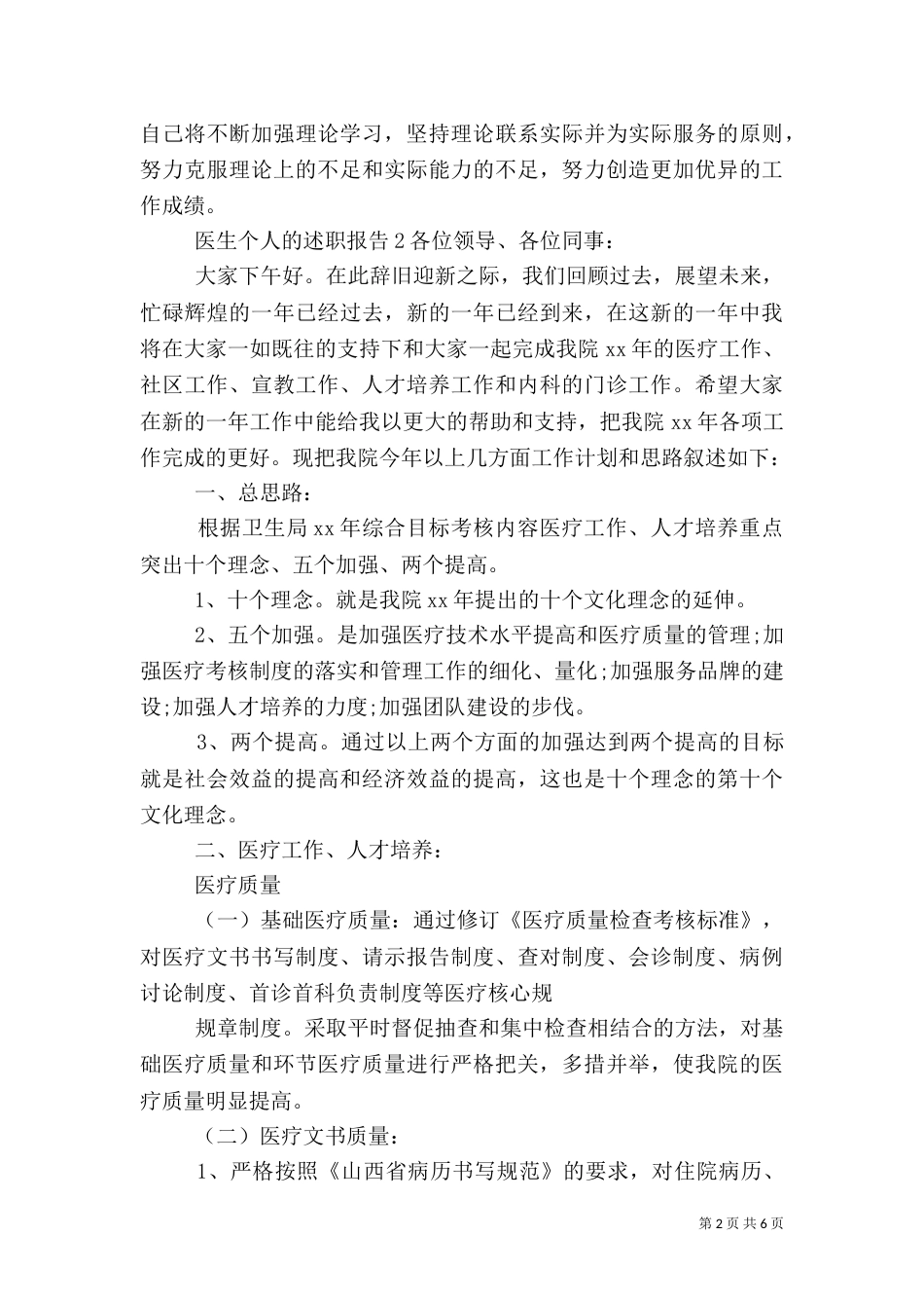 医生个人的述职报告_第2页
