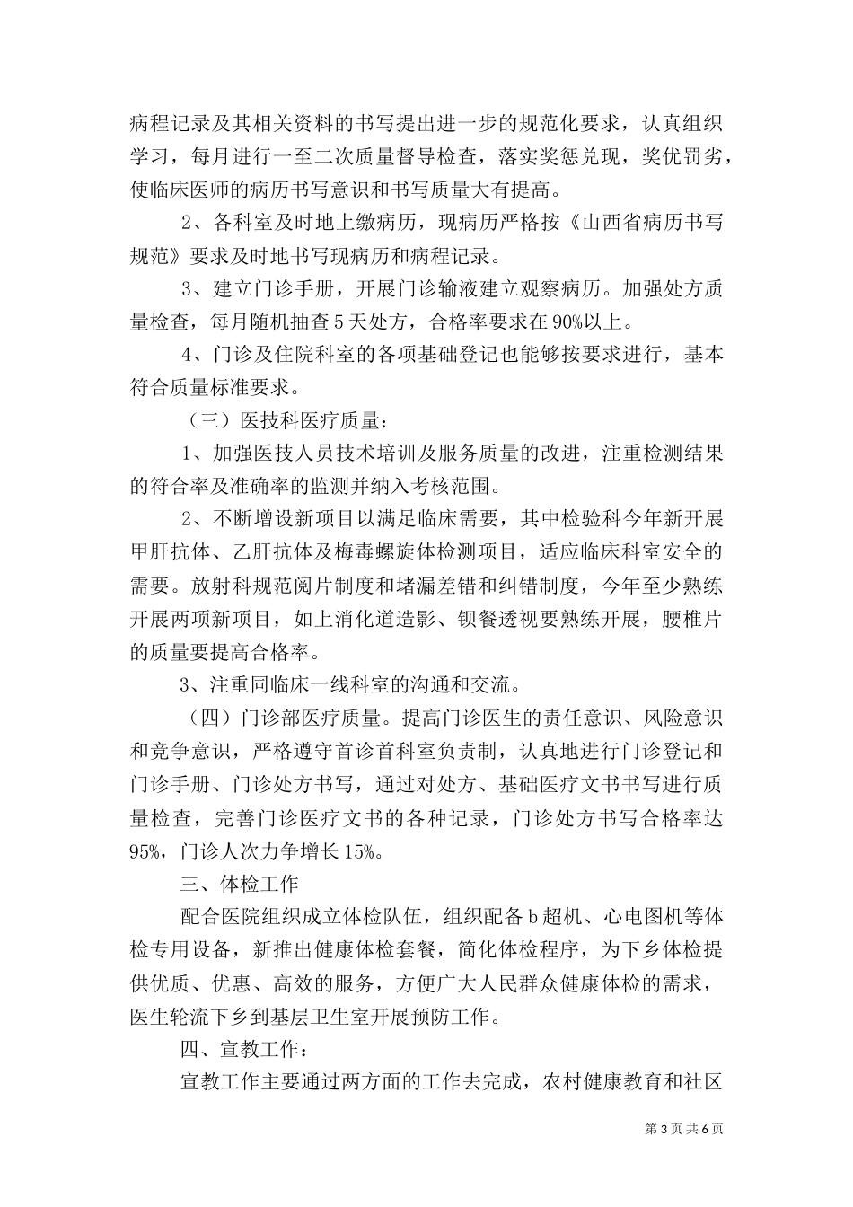 医生个人的述职报告_第3页