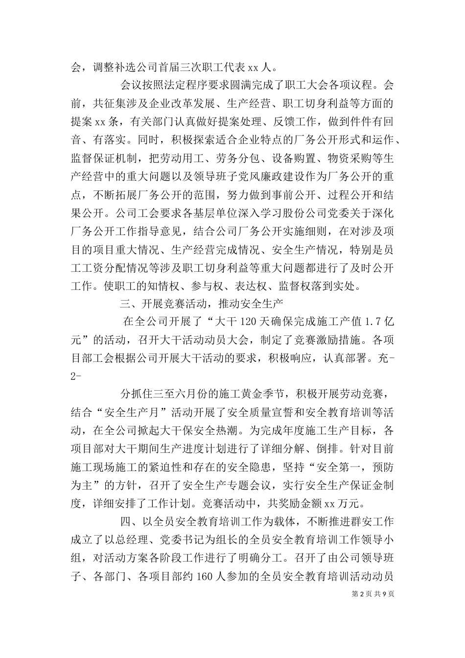工会年度考核个人总结_第2页