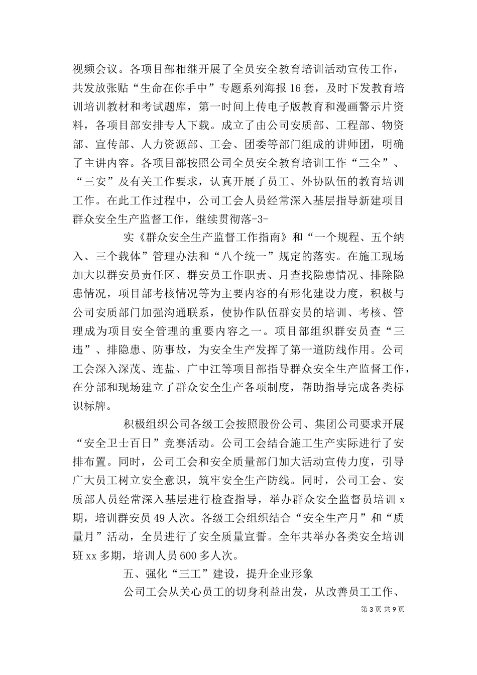 工会年度考核个人总结_第3页