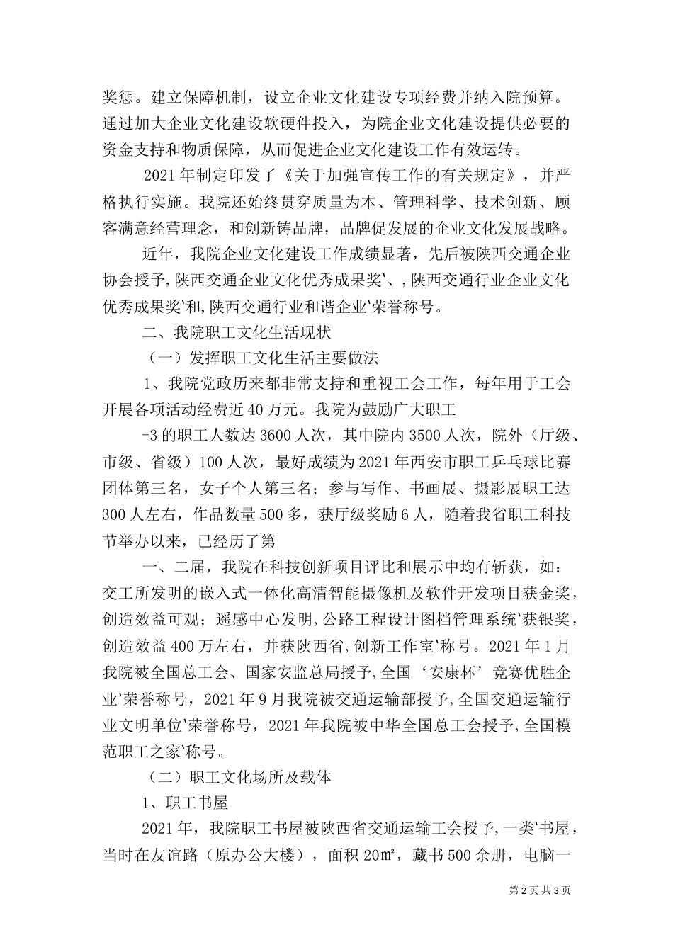 职工文化调研报告（四）_第2页