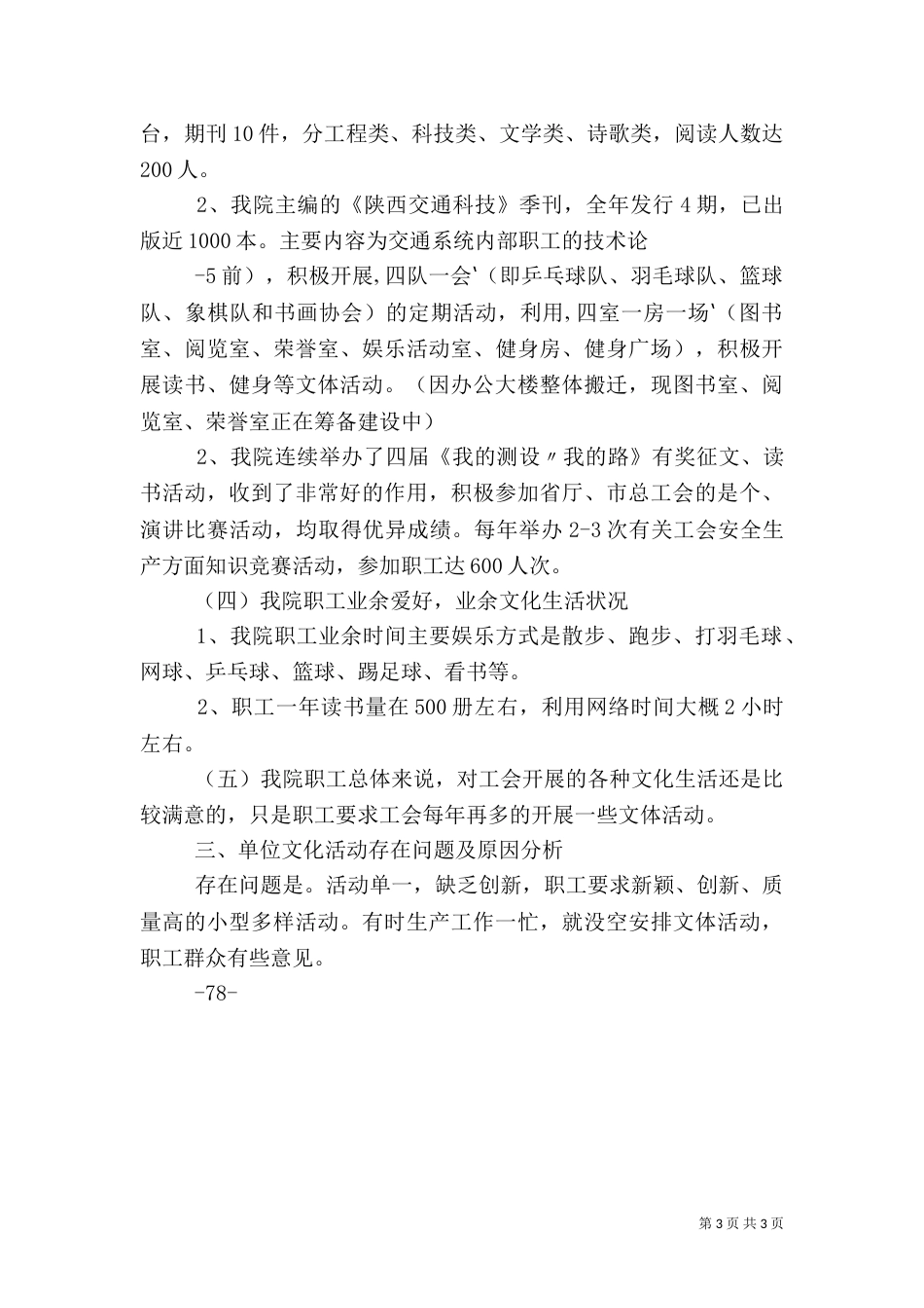 职工文化调研报告（四）_第3页