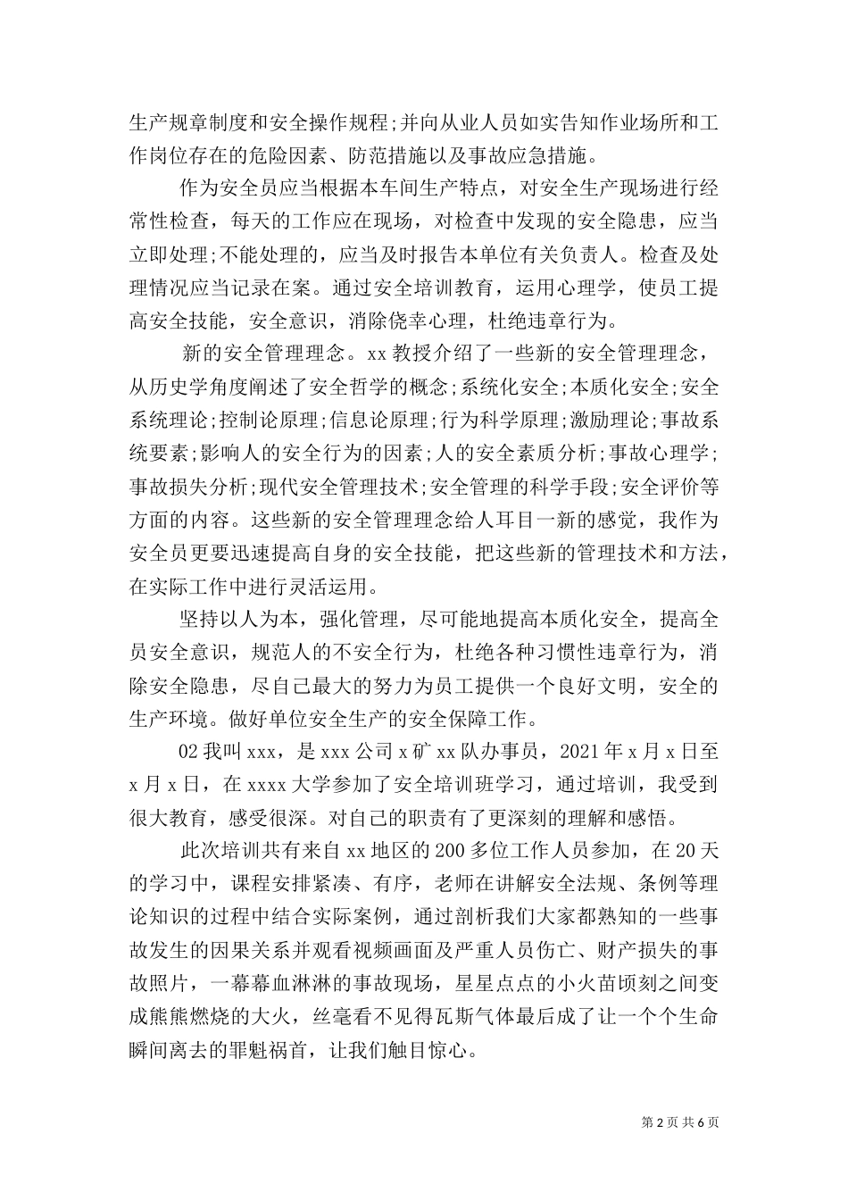 最新企业安全培训学习心得体会2篇_第2页