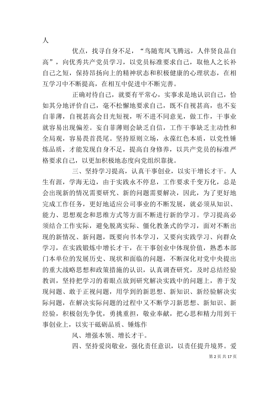 创先争优活动学习心得体会_第2页
