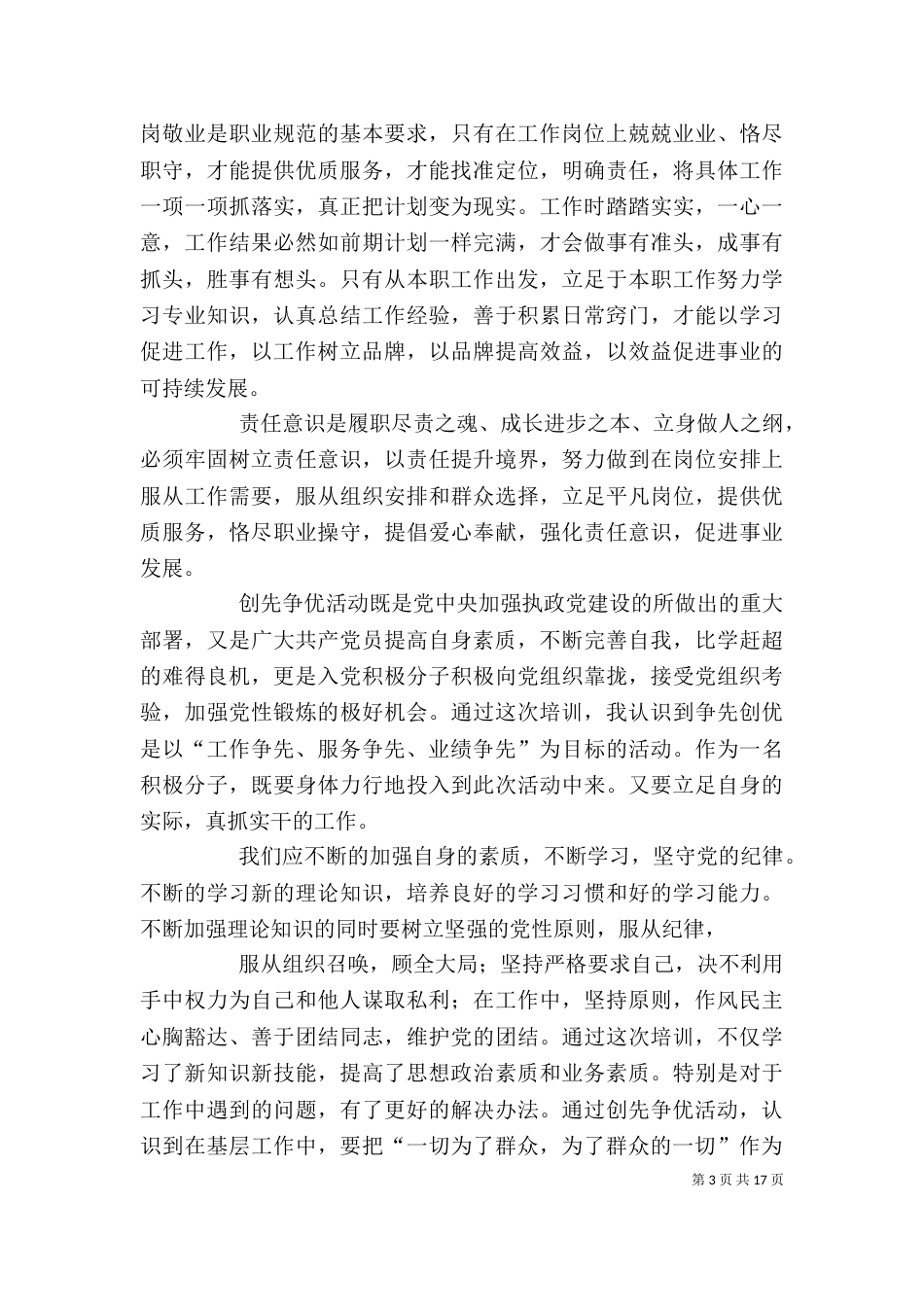 创先争优活动学习心得体会_第3页