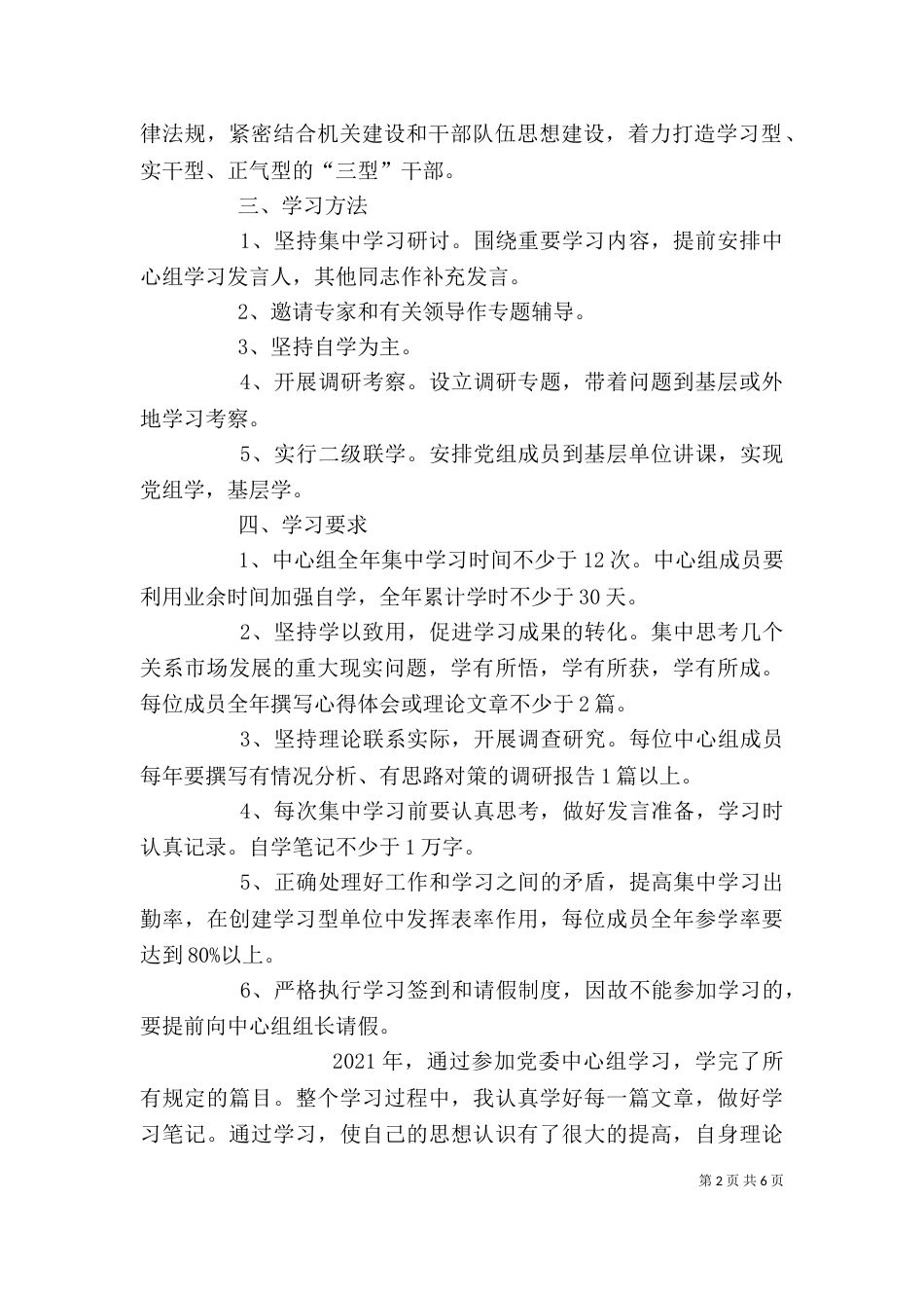 中心组学习心得（三）_第2页
