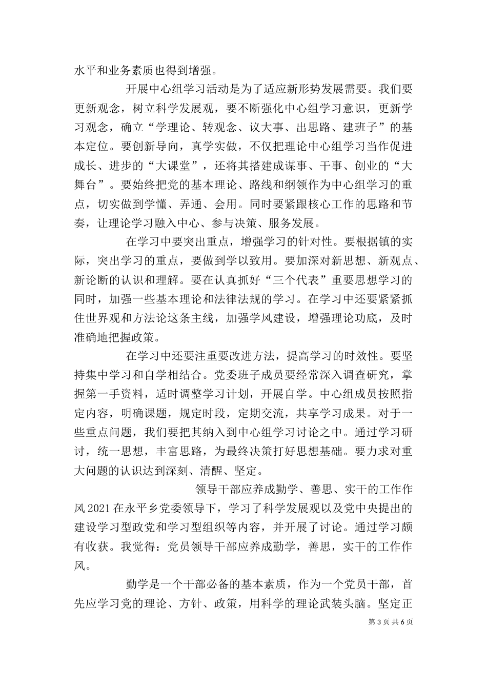中心组学习心得（三）_第3页