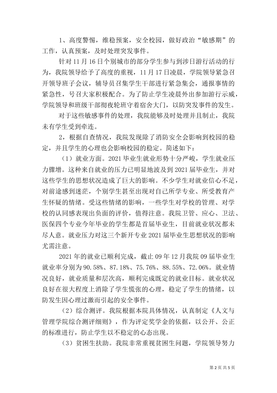 开展治安综合治理自查自评报告（五）_第2页