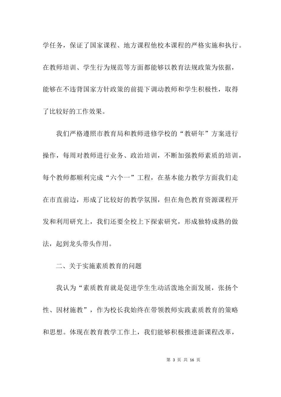 （精选）校长个人师德师风自查报告_第3页